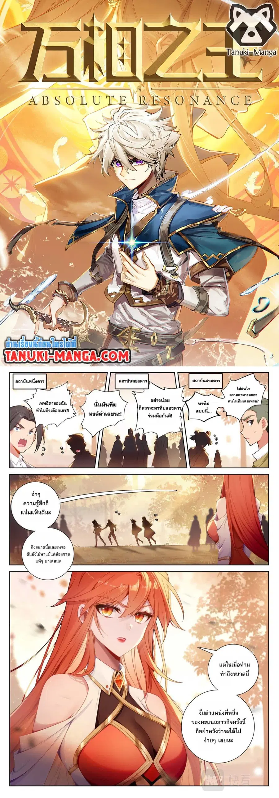 Absolute Resonance ตอนที่ 142 หน้า 1