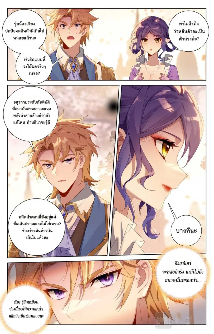 Absolute Resonance ตอนที่ 142 หน้า 2