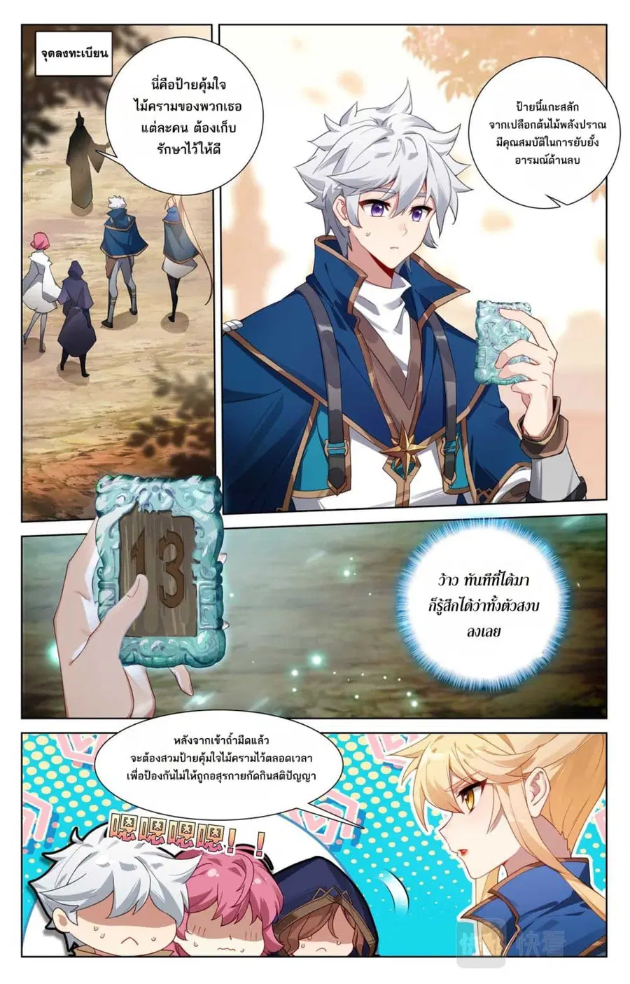Absolute Resonance ตอนที่ 142 หน้า 3