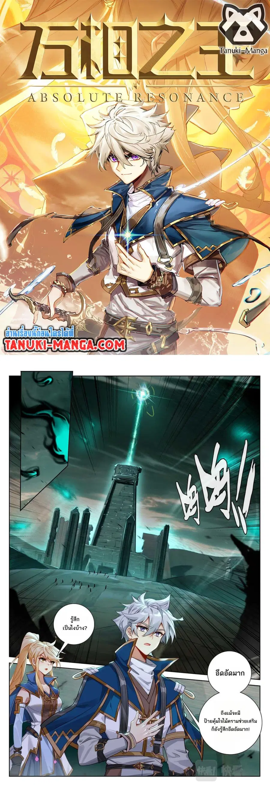 Absolute Resonance ตอนที่ 143 หน้า 1