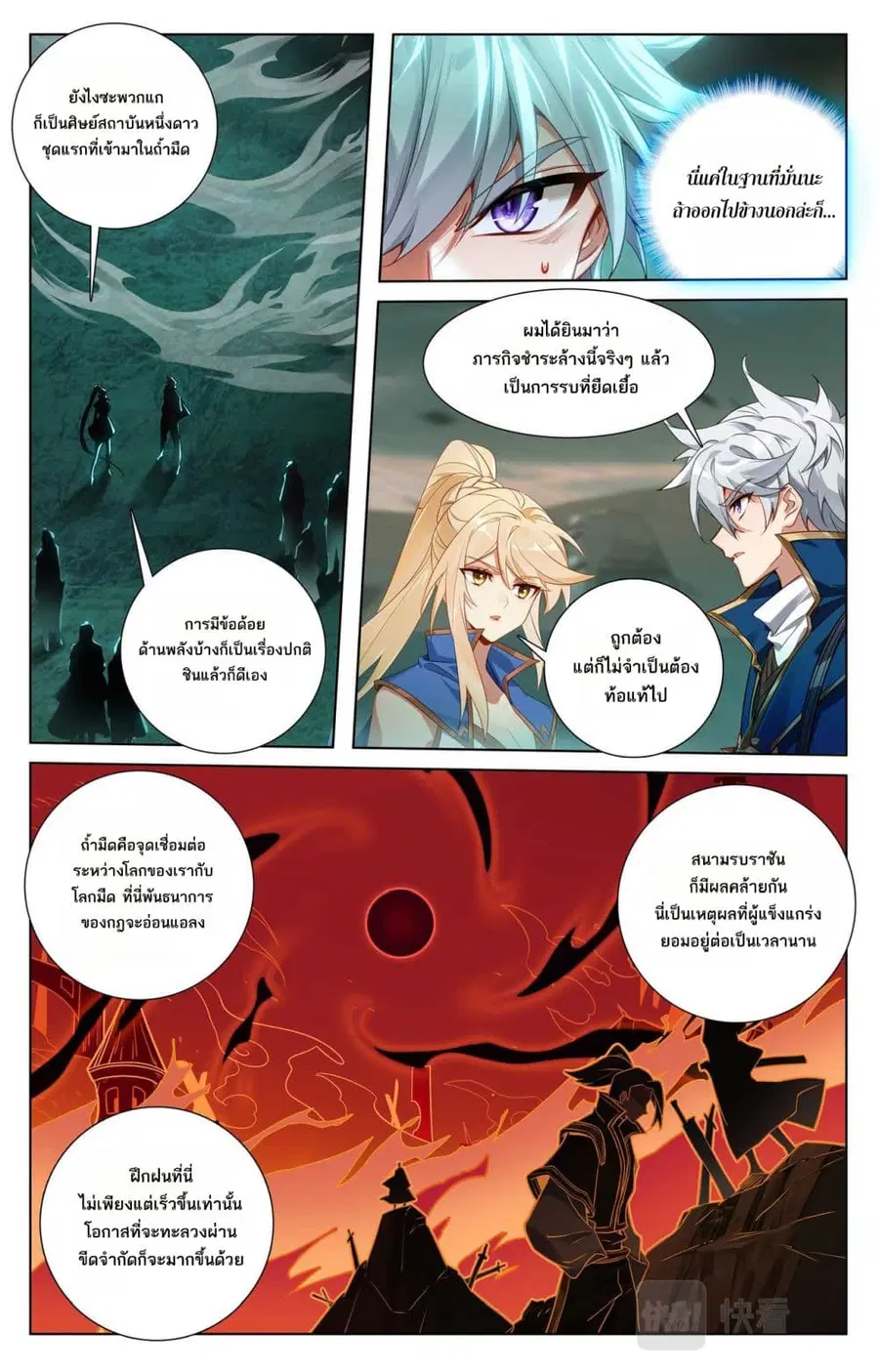 Absolute Resonance ตอนที่ 143 หน้า 2