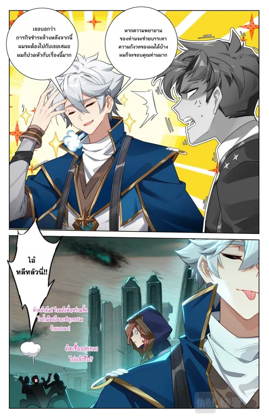 Absolute Resonance ตอนที่ 143 หน้า 3