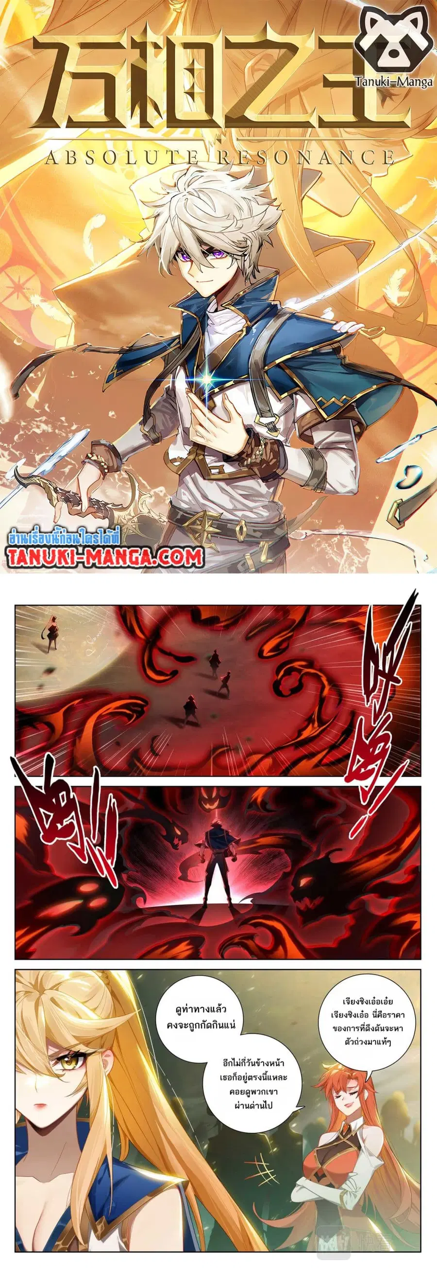Absolute Resonance ตอนที่ 144 หน้า 1