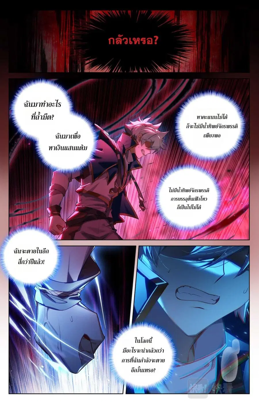 Absolute Resonance ตอนที่ 144 หน้า 3