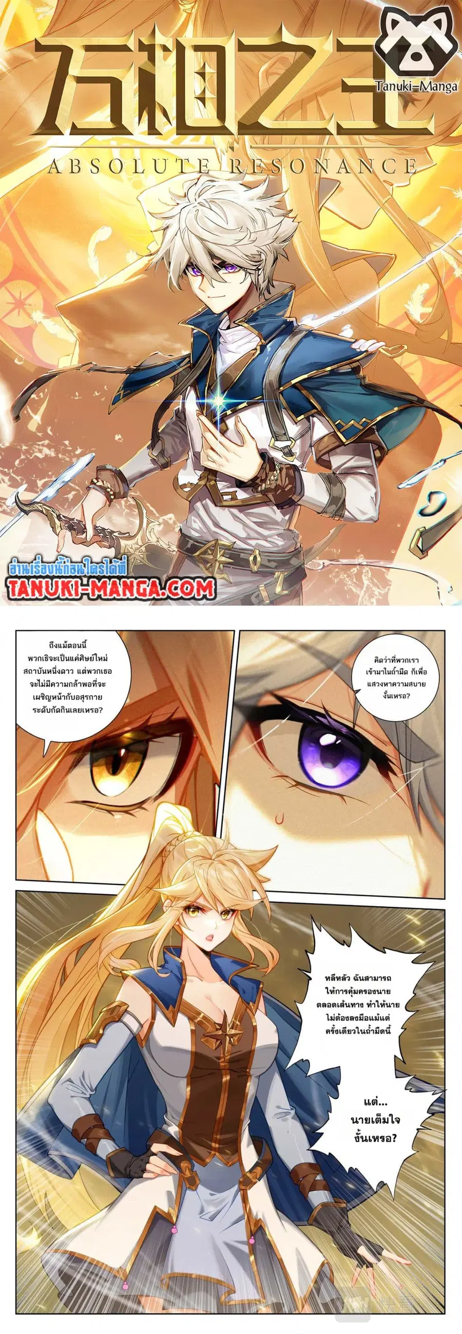 Absolute Resonance ตอนที่ 145 หน้า 1