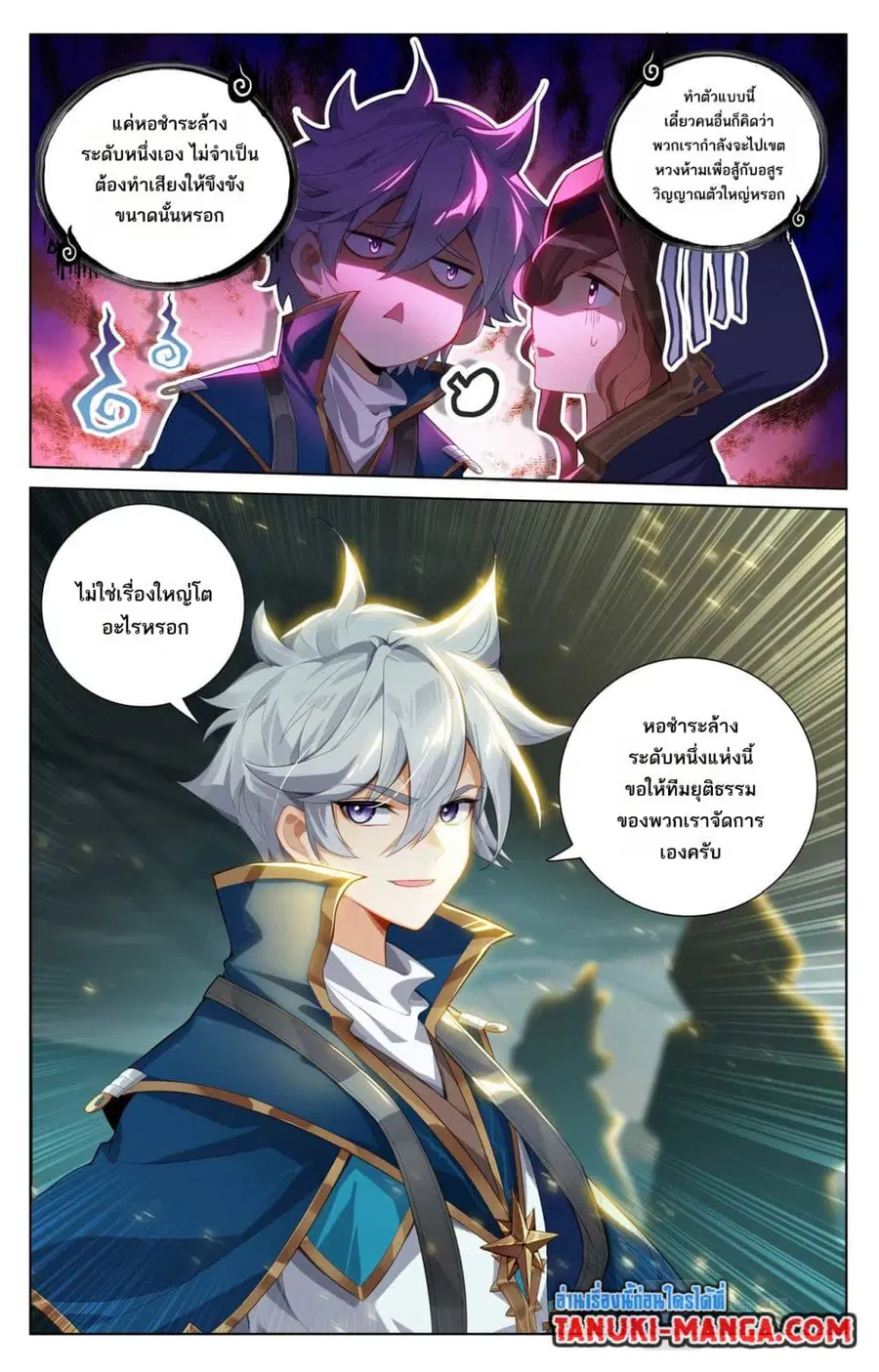 Absolute Resonance ตอนที่ 145 หน้า 2