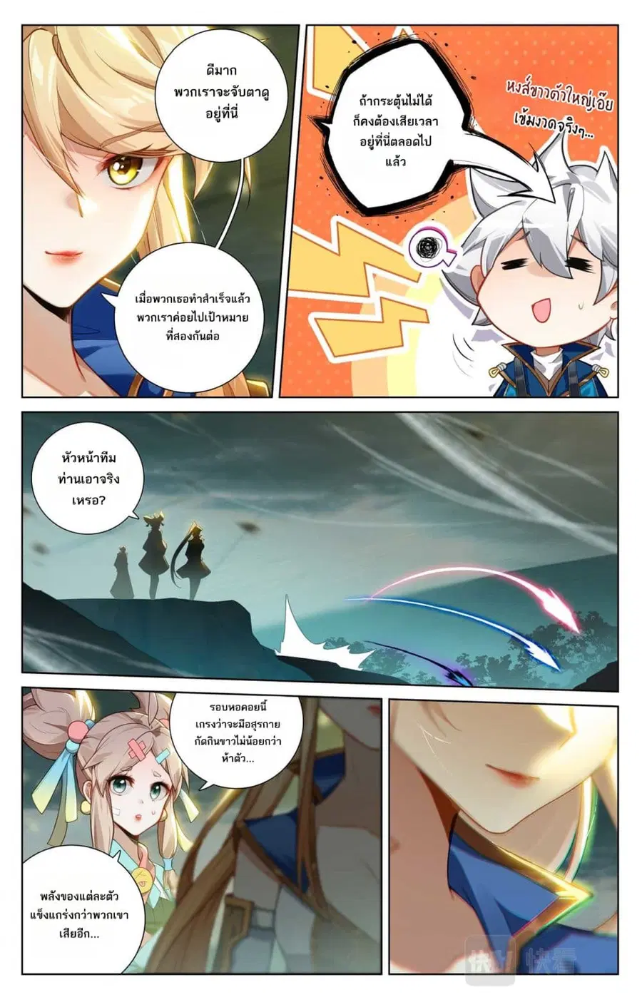Absolute Resonance ตอนที่ 145 หน้า 3