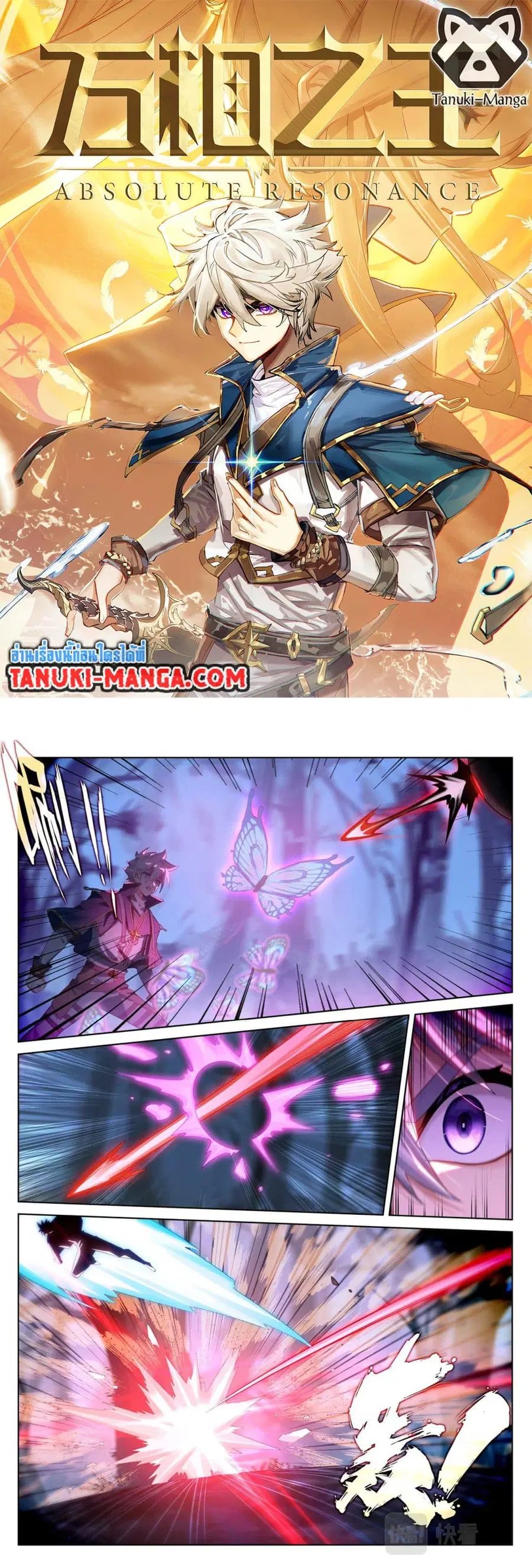 Absolute Resonance ตอนที่ 146 หน้า 1