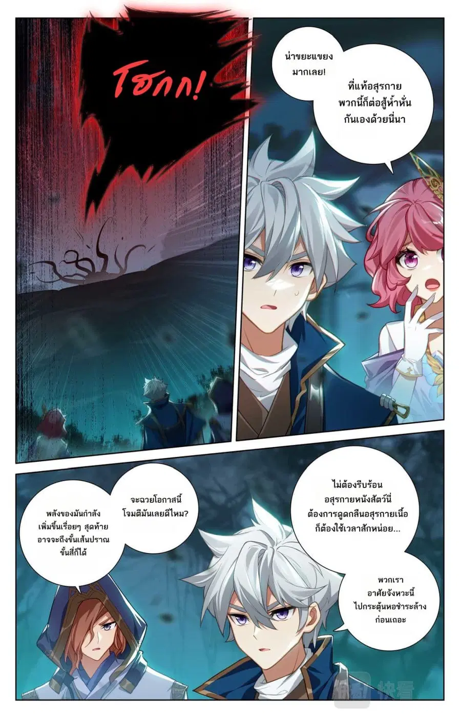 Absolute Resonance ตอนที่ 147 หน้า 2