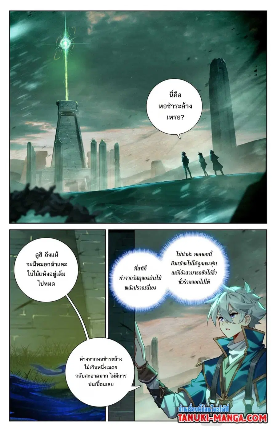 Absolute Resonance ตอนที่ 147 หน้า 3