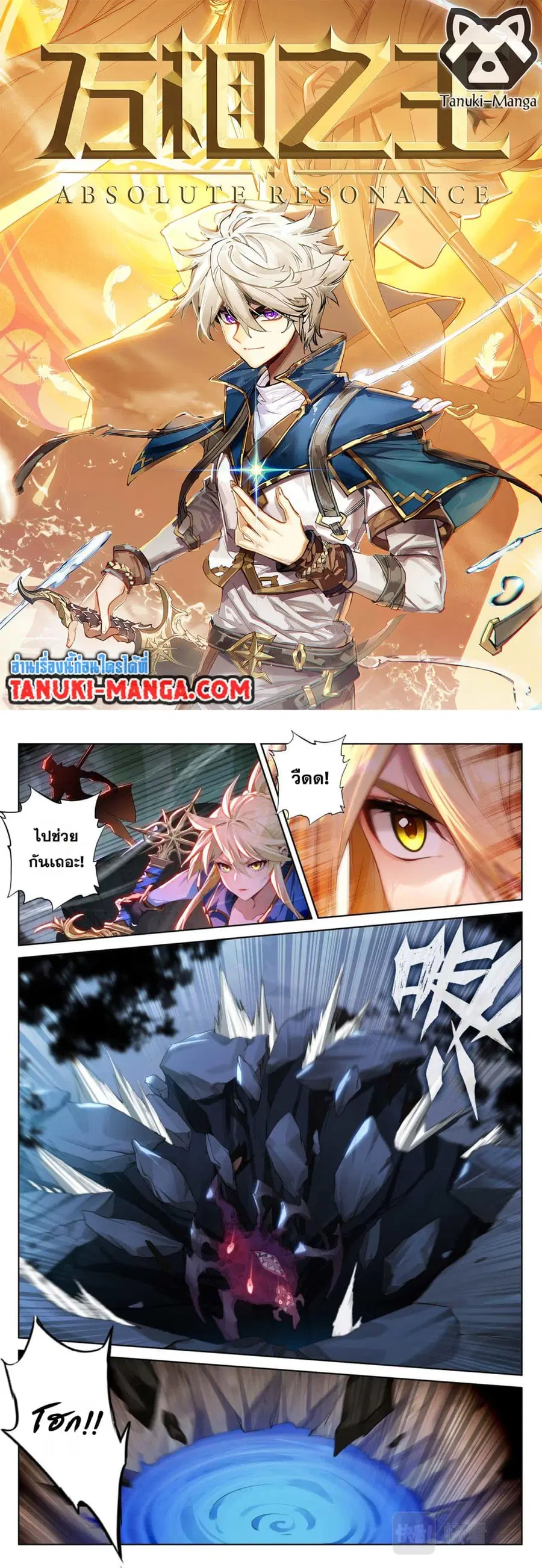 Absolute Resonance ตอนที่ 148 หน้า 1