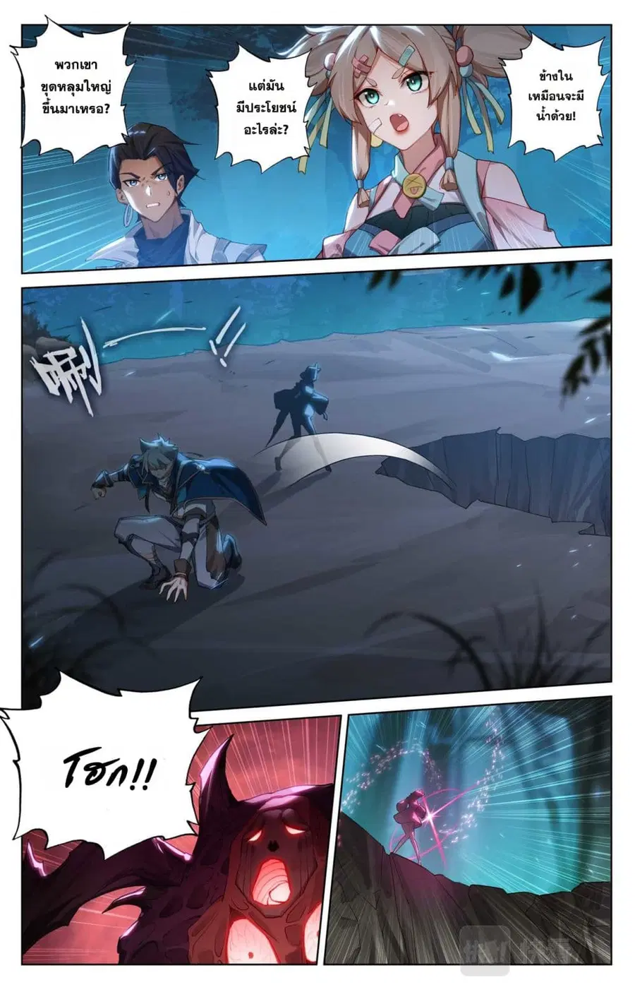 Absolute Resonance ตอนที่ 148 หน้า 3
