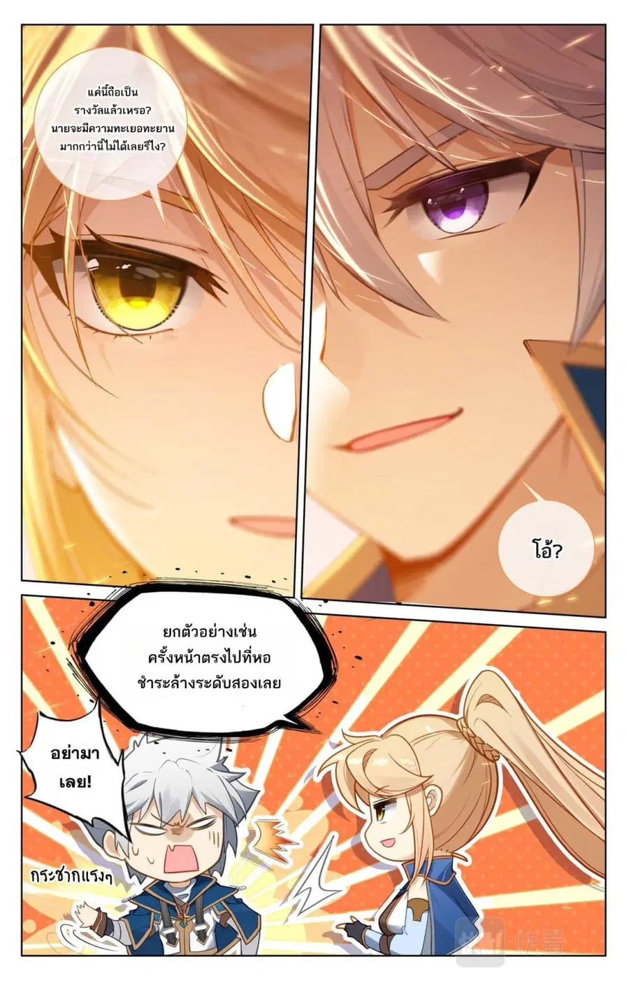 Absolute Resonance ตอนที่ 149 หน้า 2