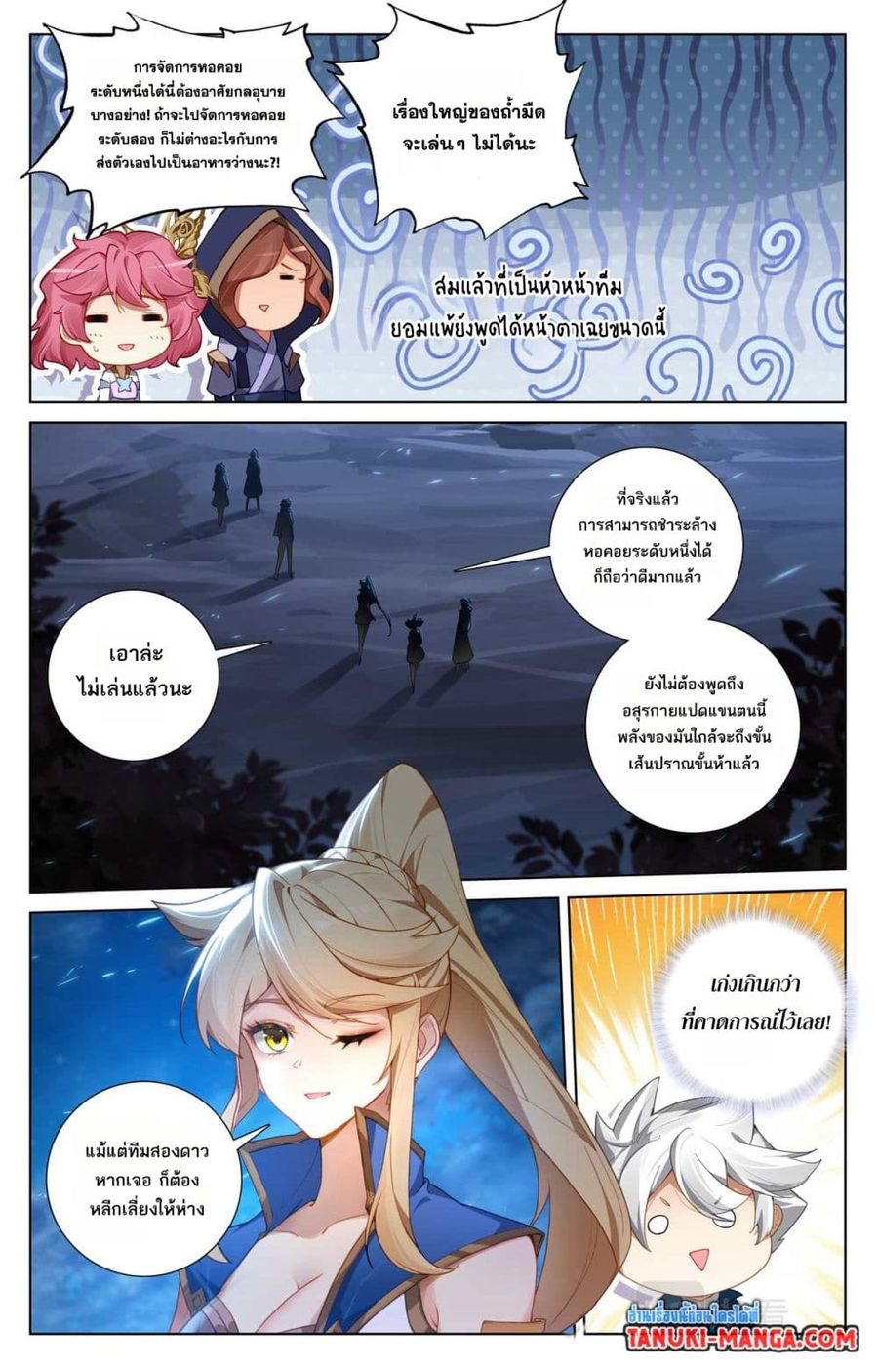 Absolute Resonance ตอนที่ 149 หน้า 3