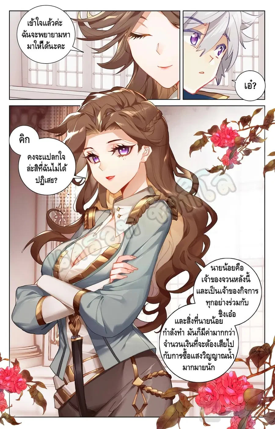 Absolute Resonance ตอนที่ 14.2 หน้า 2
