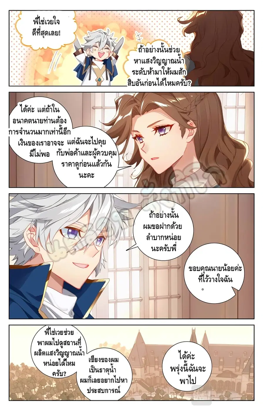 Absolute Resonance ตอนที่ 14.2 หน้า 3