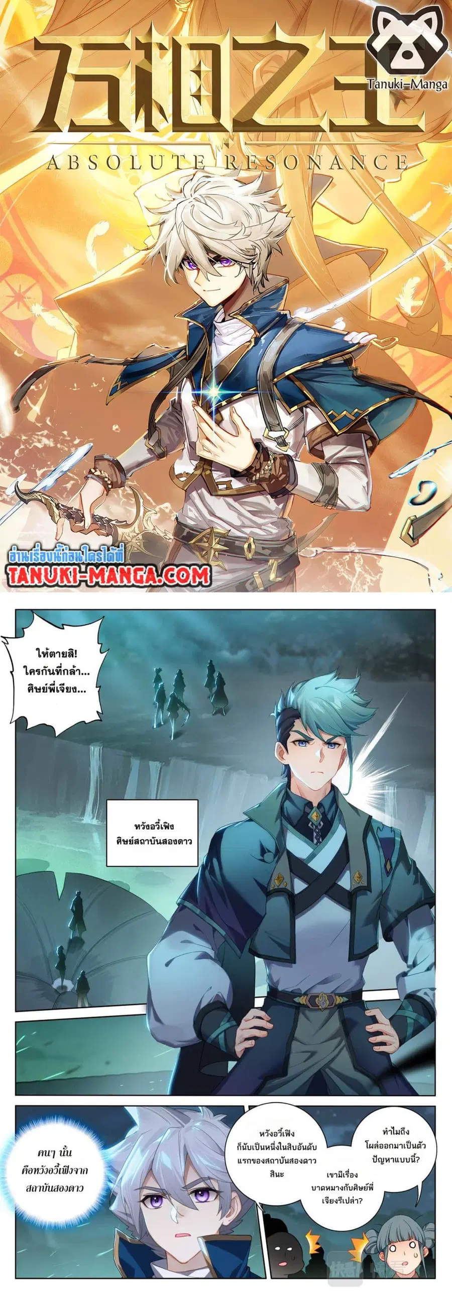 Absolute Resonance ตอนที่ 150 หน้า 1