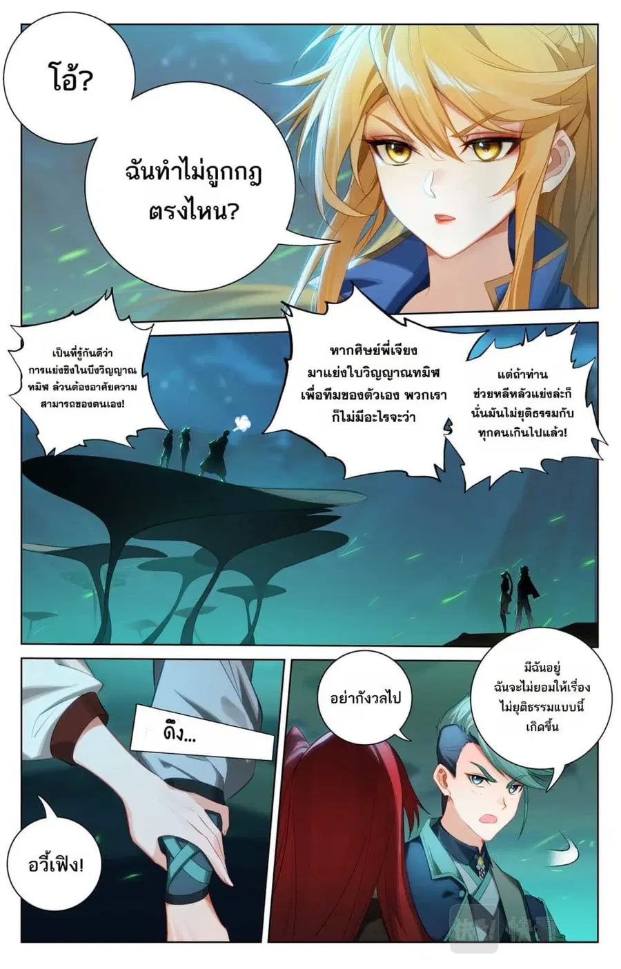 Absolute Resonance ตอนที่ 150 หน้า 2