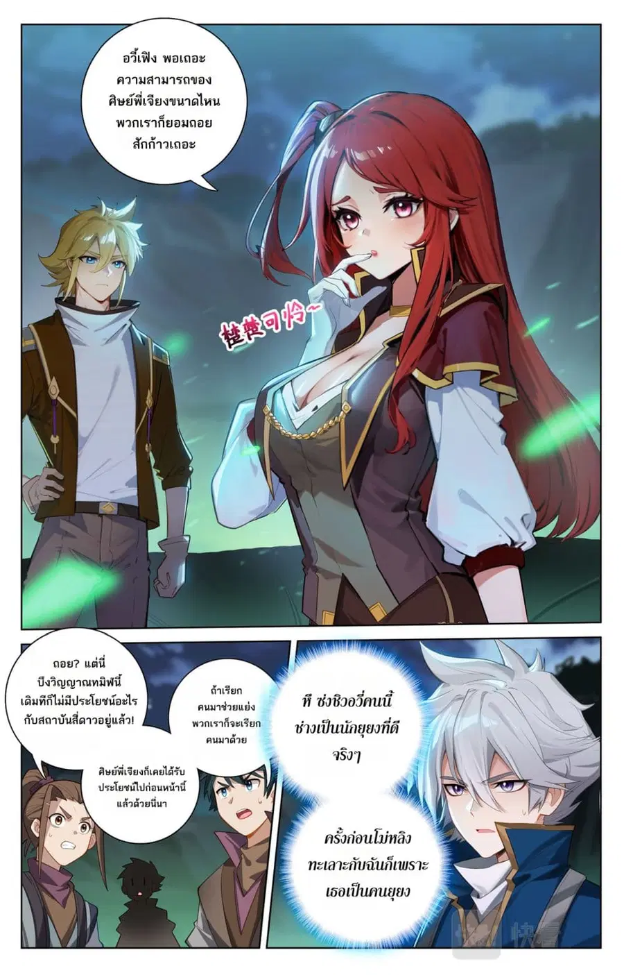 Absolute Resonance ตอนที่ 150 หน้า 3