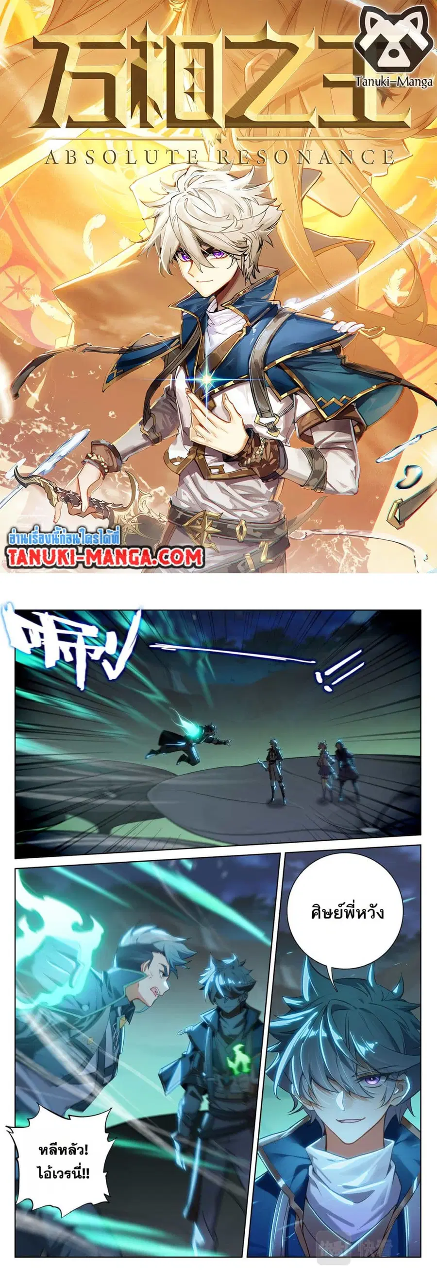 Absolute Resonance ตอนที่ 151 หน้า 1