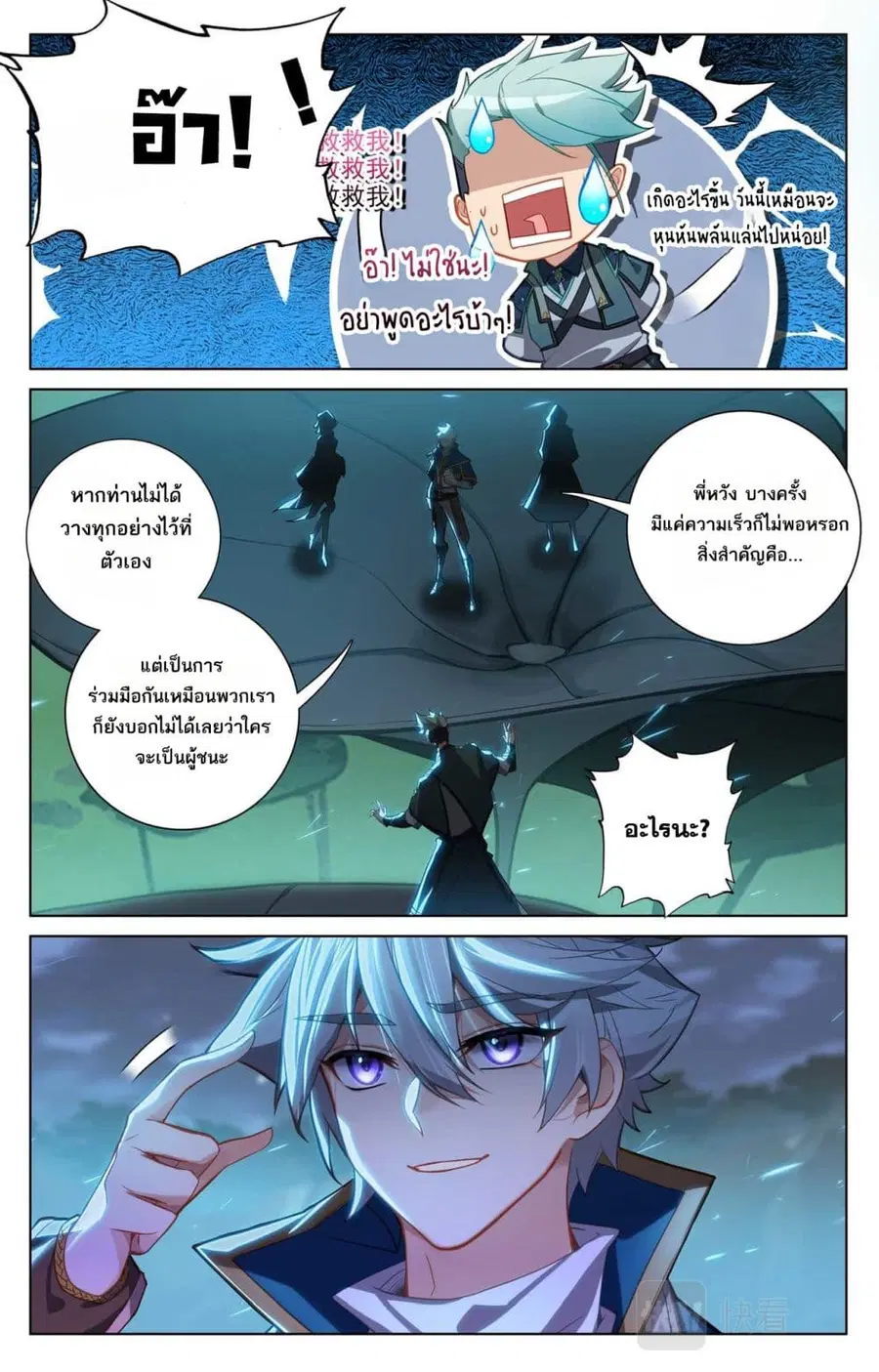 Absolute Resonance ตอนที่ 151 หน้า 2
