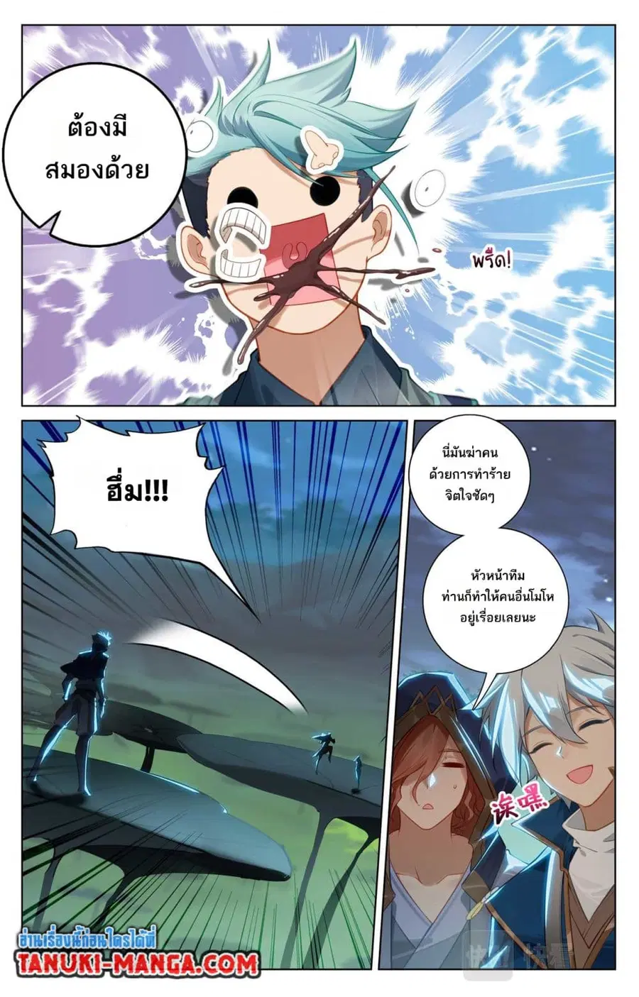 Absolute Resonance ตอนที่ 151 หน้า 3