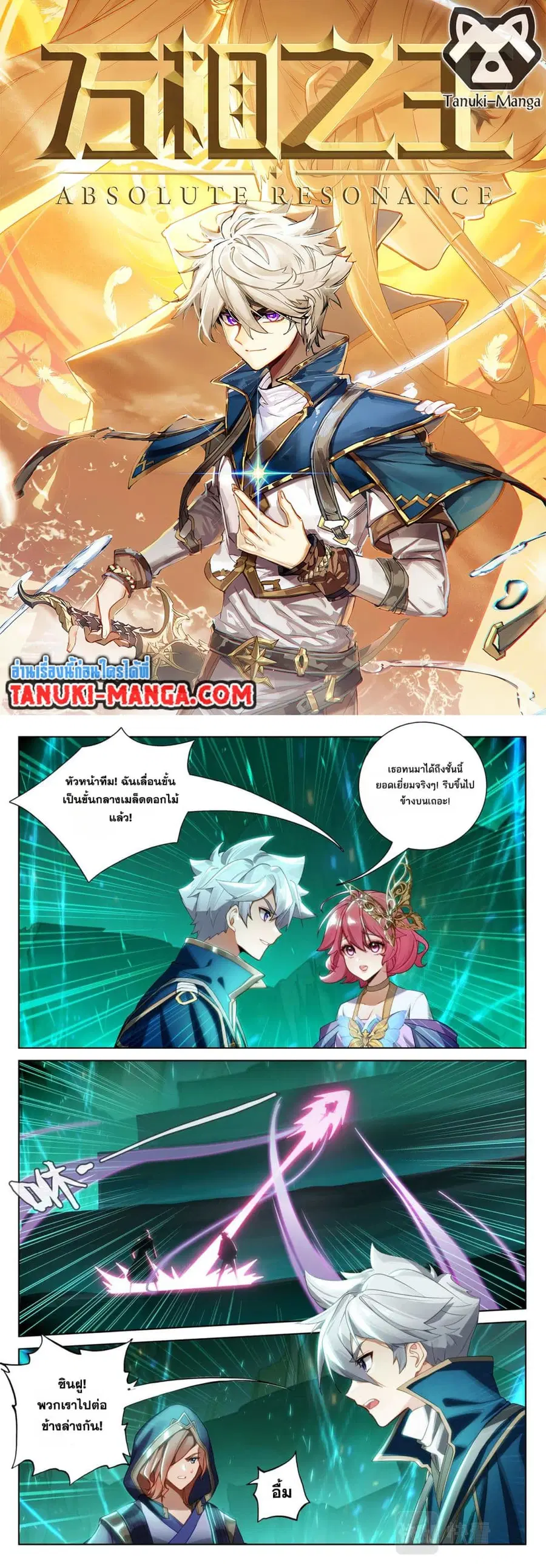 Absolute Resonance ตอนที่ 152 หน้า 1