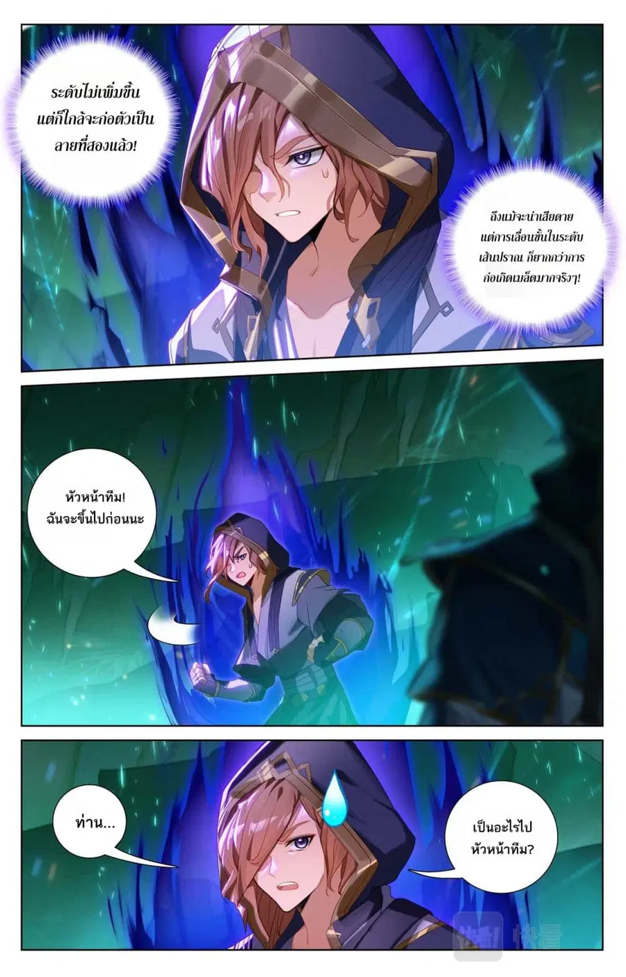 Absolute Resonance ตอนที่ 152 หน้า 3