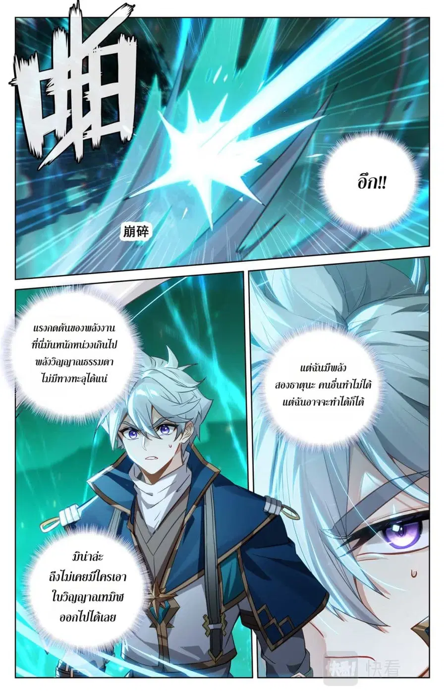 Absolute Resonance ตอนที่ 153 หน้า 2