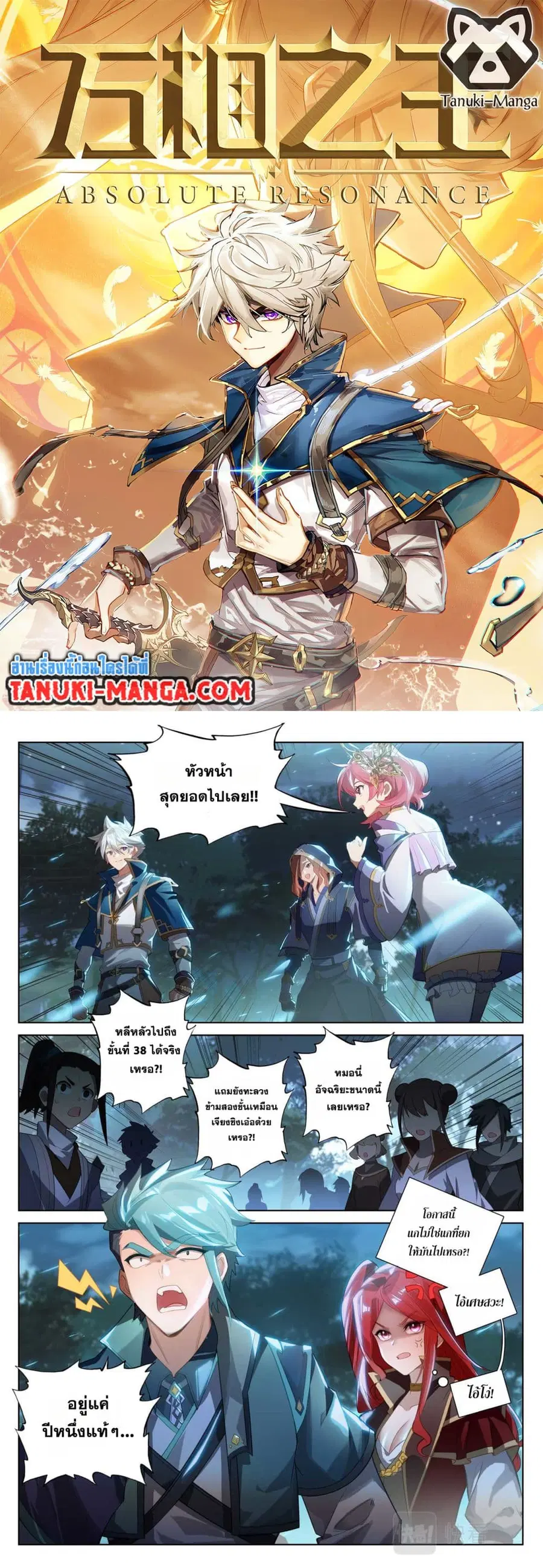 Absolute Resonance ตอนที่ 154 หน้า 1