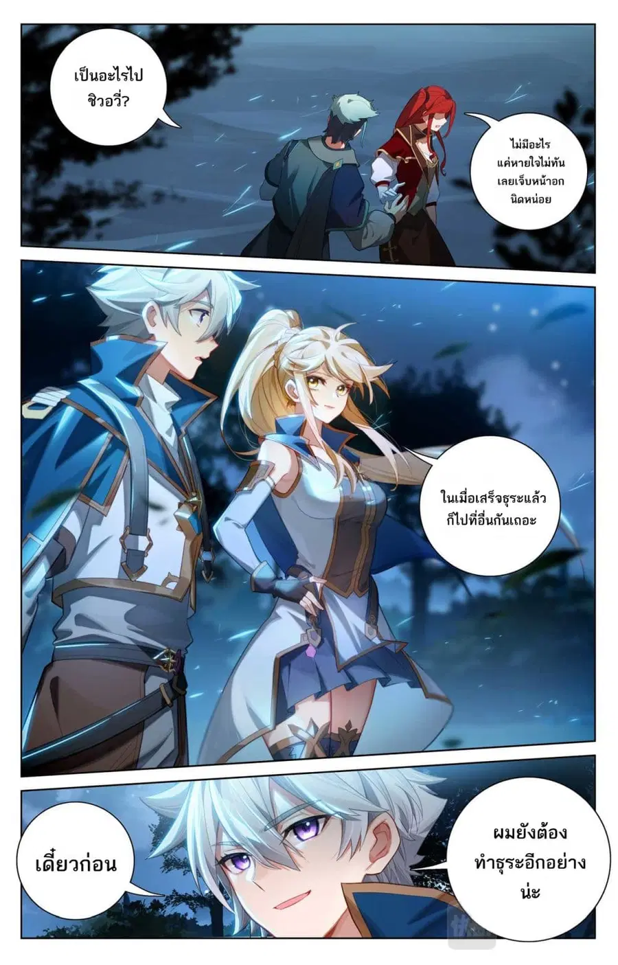 Absolute Resonance ตอนที่ 154 หน้า 2