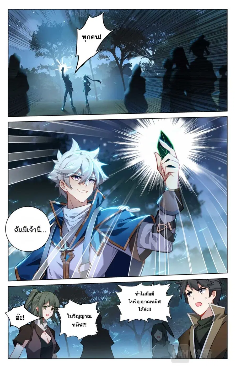 Absolute Resonance ตอนที่ 154 หน้า 3