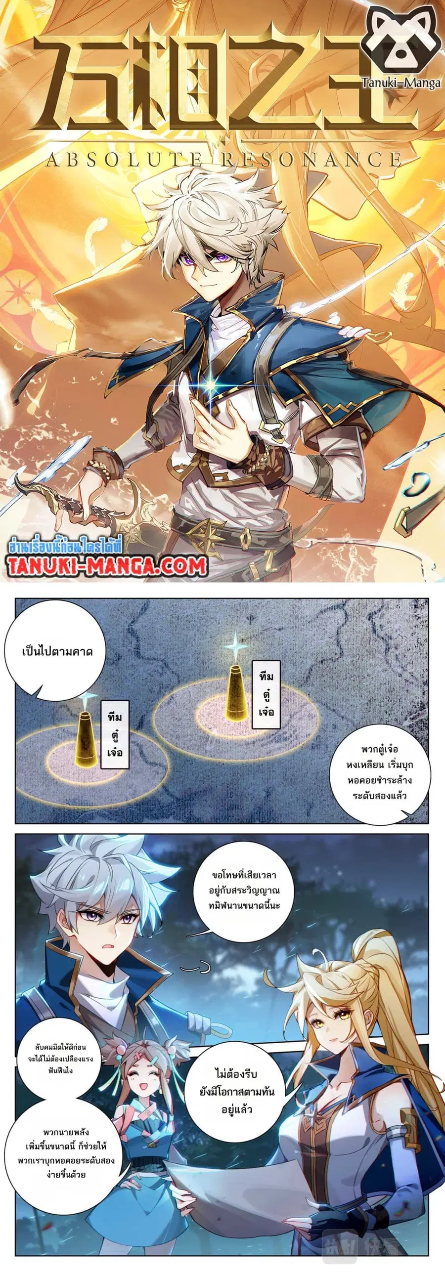 Absolute Resonance ตอนที่ 155 หน้า 1