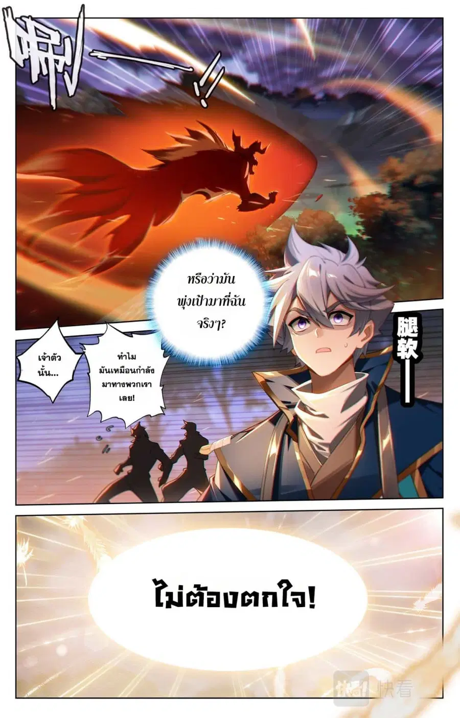 Absolute Resonance ตอนที่ 155 หน้า 3