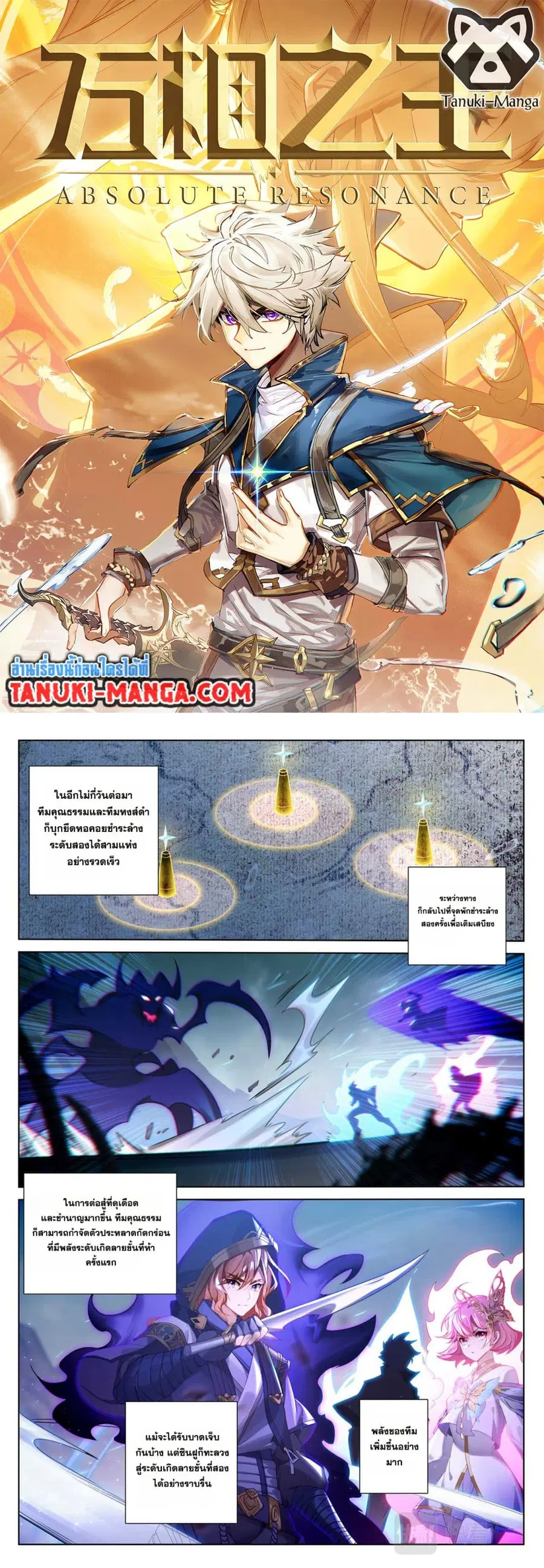 Absolute Resonance ตอนที่ 156 หน้า 1