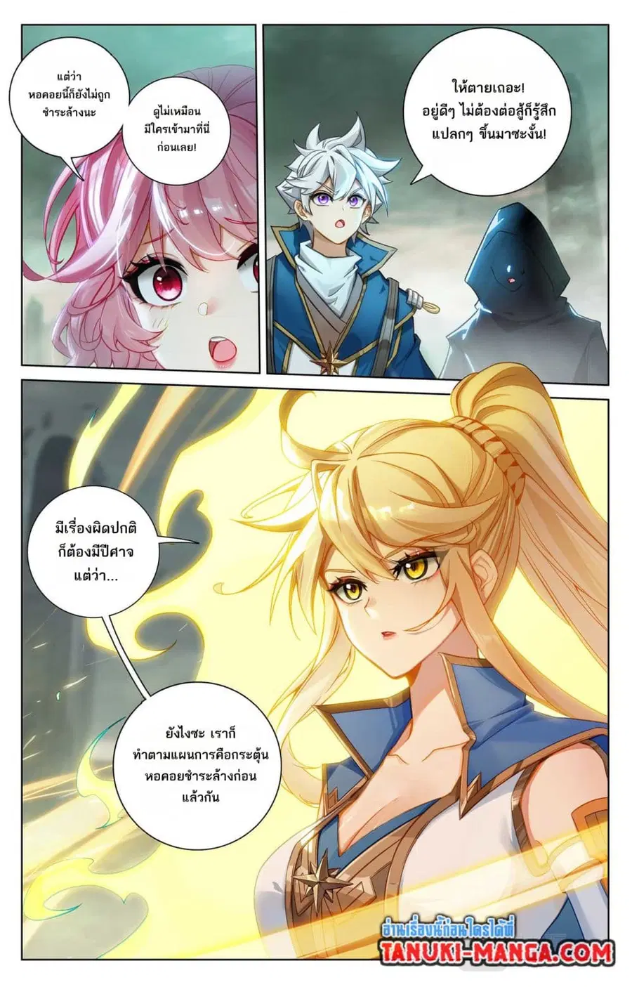 Absolute Resonance ตอนที่ 156 หน้า 2