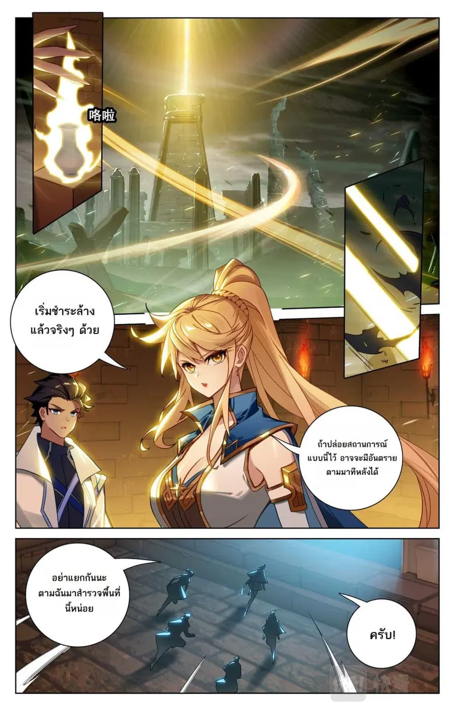 Absolute Resonance ตอนที่ 156 หน้า 3