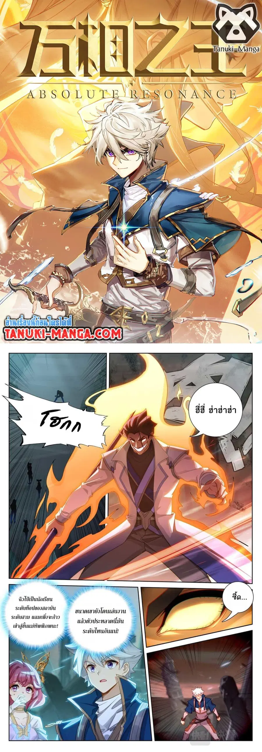Absolute Resonance ตอนที่ 157 หน้า 1