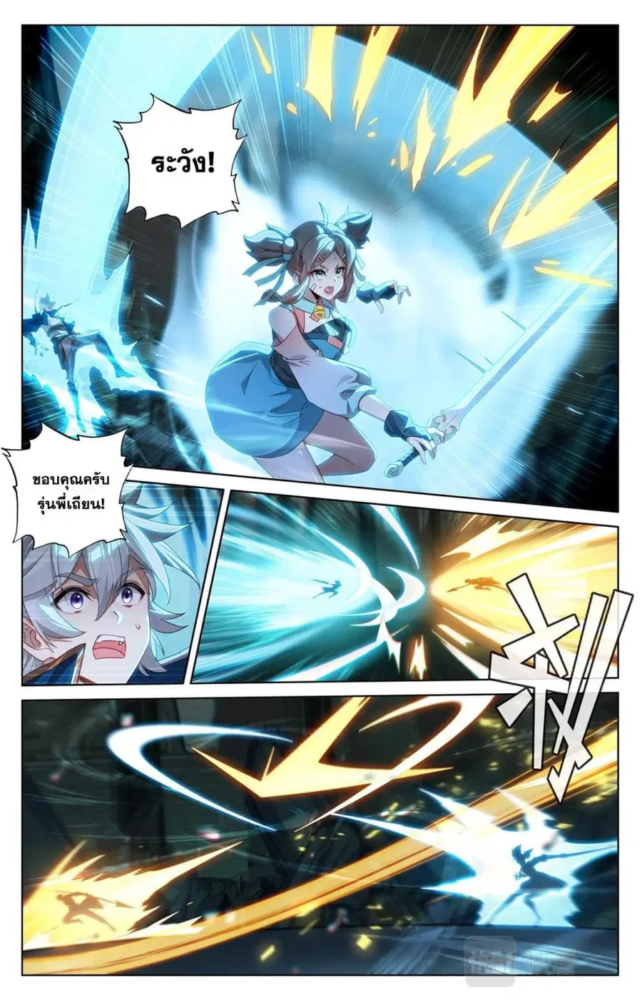 Absolute Resonance ตอนที่ 157 หน้า 3
