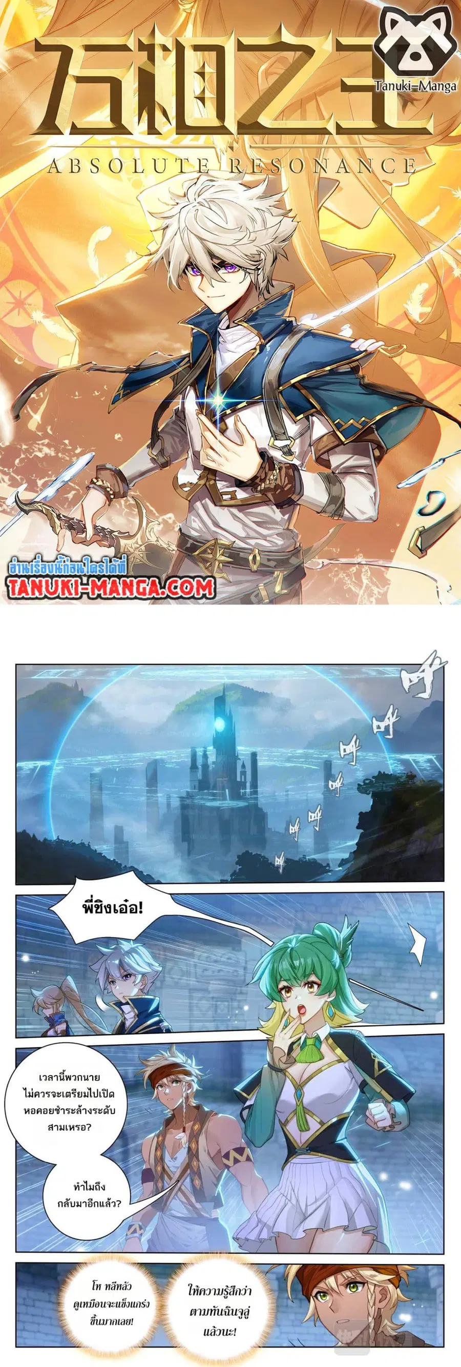 Absolute Resonance ตอนที่ 158 หน้า 1