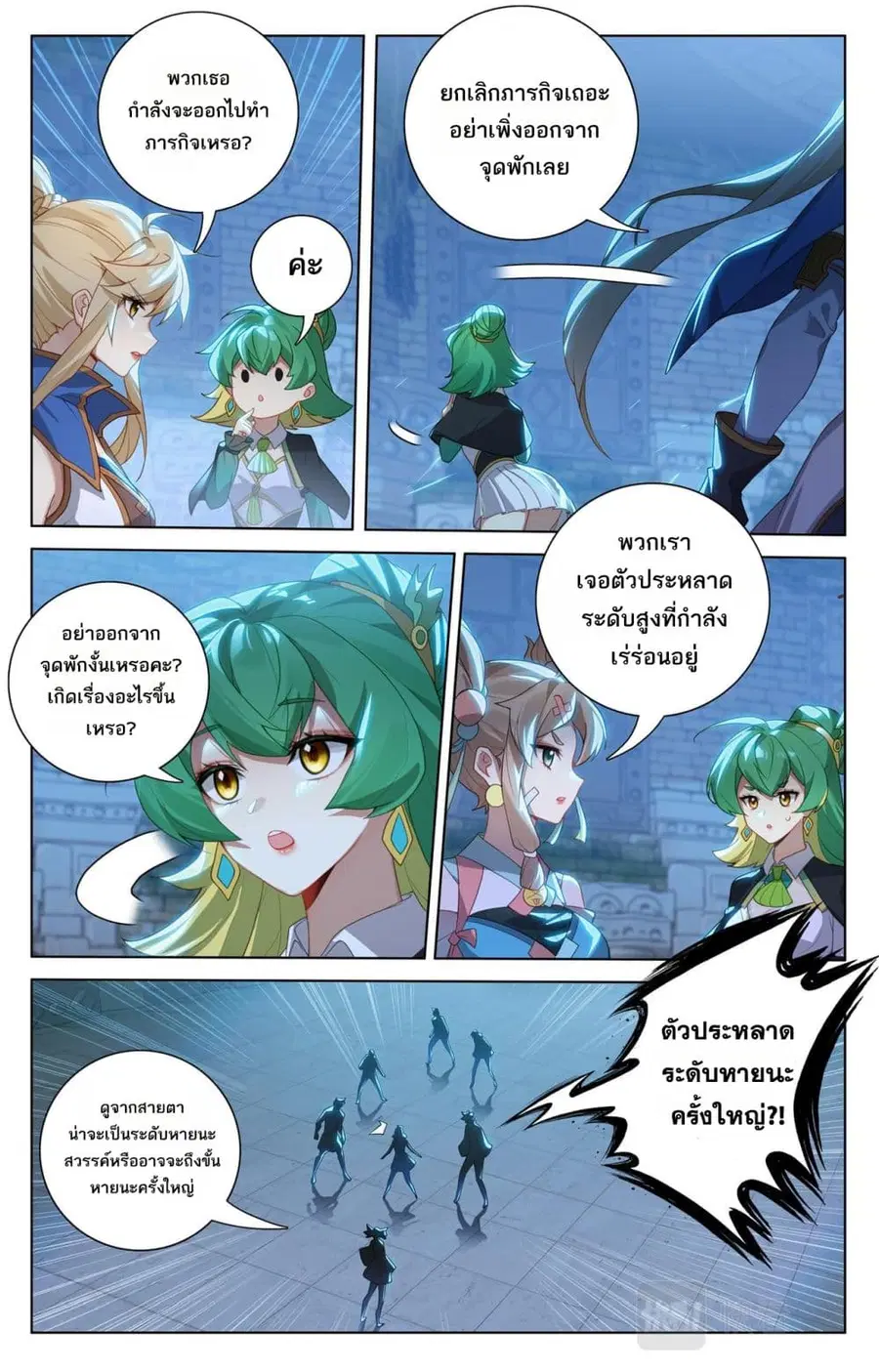 Absolute Resonance ตอนที่ 158 หน้า 2
