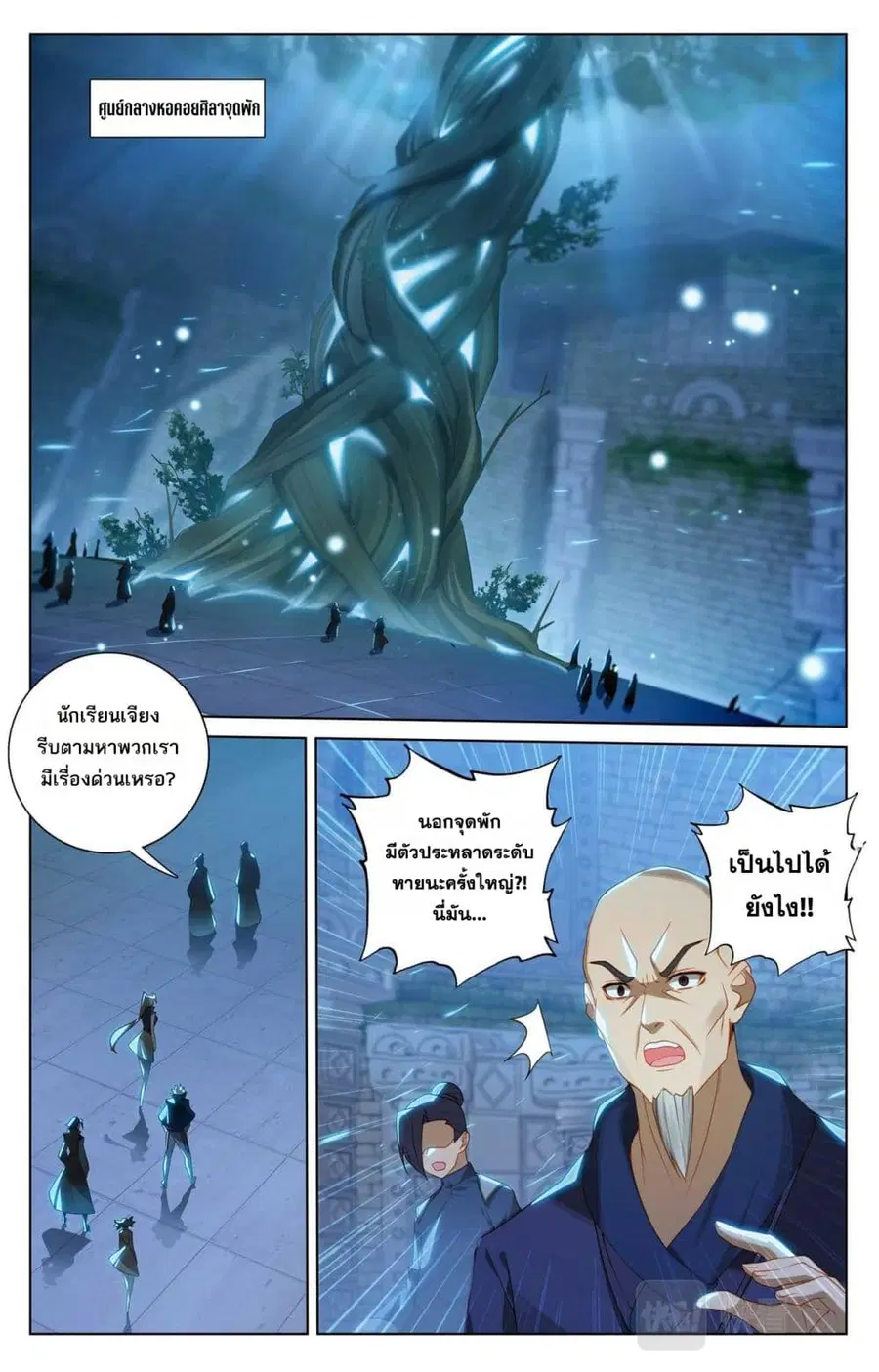 Absolute Resonance ตอนที่ 158 หน้า 3