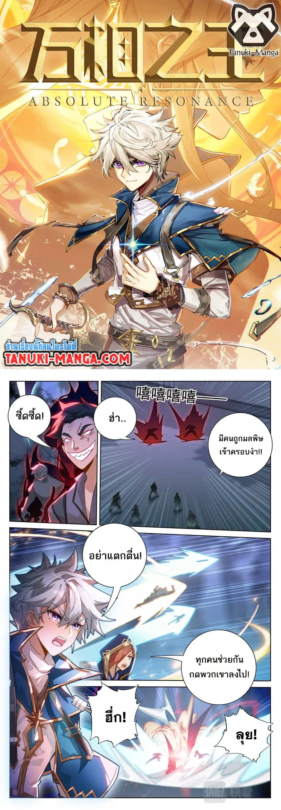 Absolute Resonance ตอนที่ 159 หน้า 1