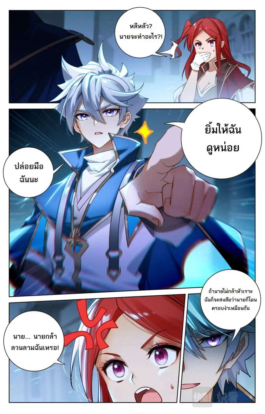 Absolute Resonance ตอนที่ 159 หน้า 3