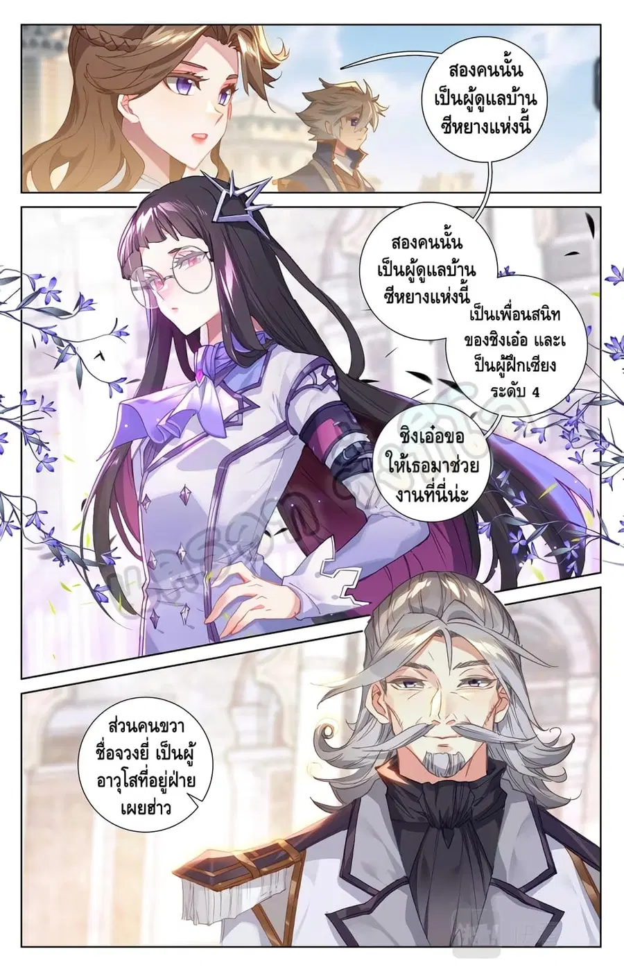 Absolute Resonance ตอนที่ 15.1 หน้า 3