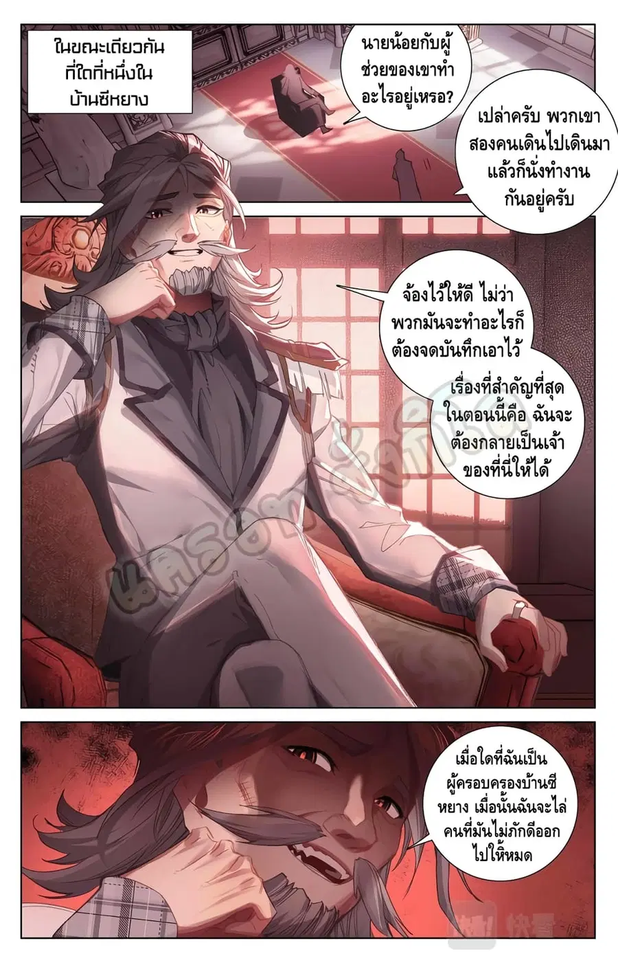 Absolute Resonance ตอนที่ 15.2 หน้า 3