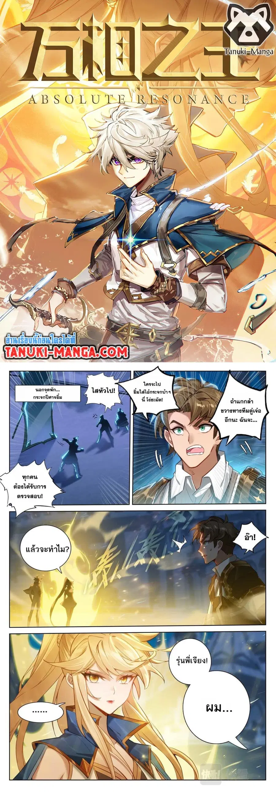 Absolute Resonance ตอนที่ 160 หน้า 1