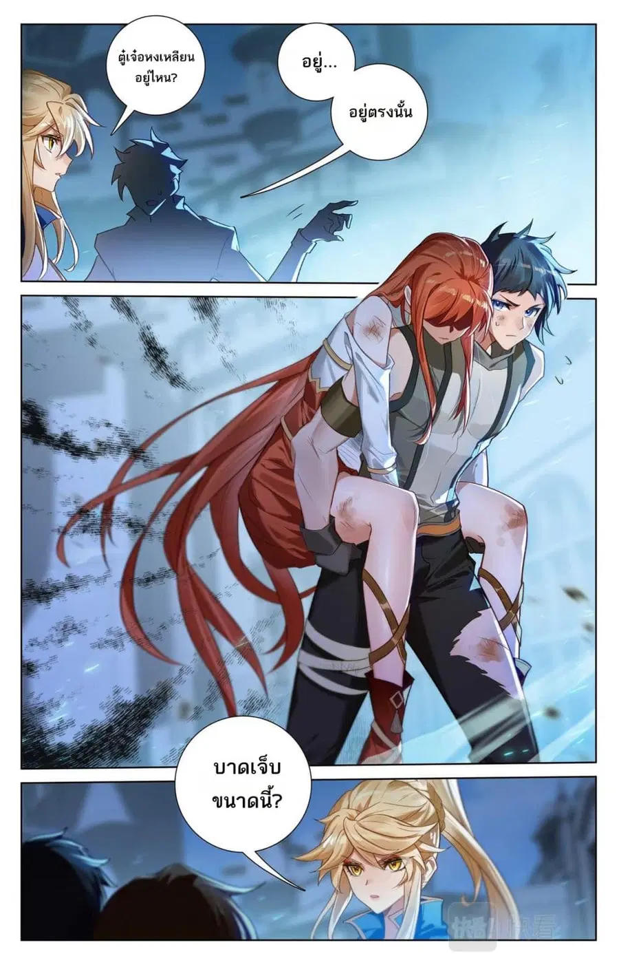 Absolute Resonance ตอนที่ 160 หน้า 2