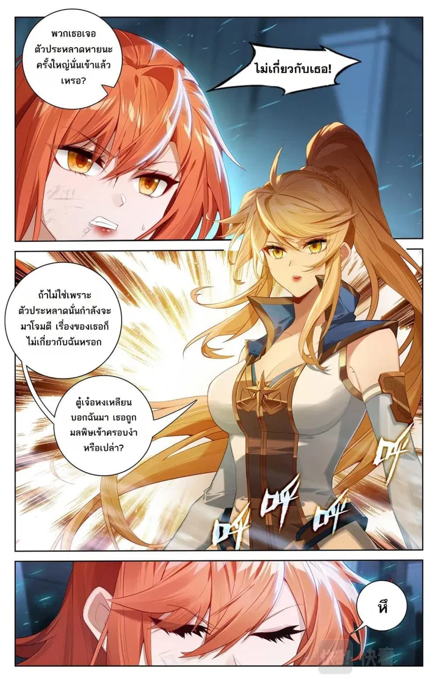 Absolute Resonance ตอนที่ 160 หน้า 3