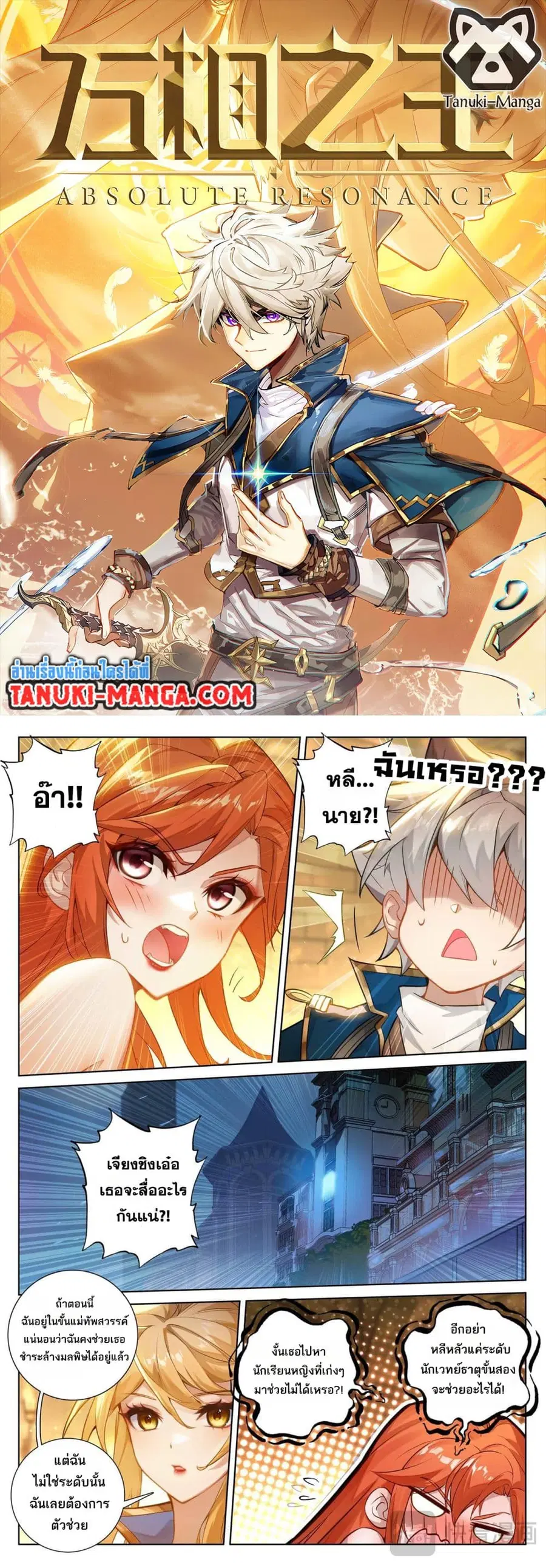 Absolute Resonance ตอนที่ 161 หน้า 1